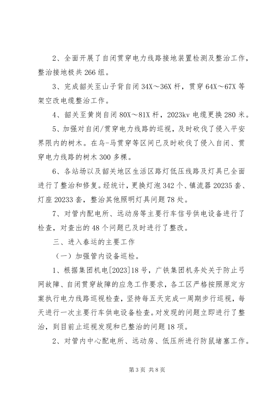 2023年铁路春运工作总结优秀.docx_第3页