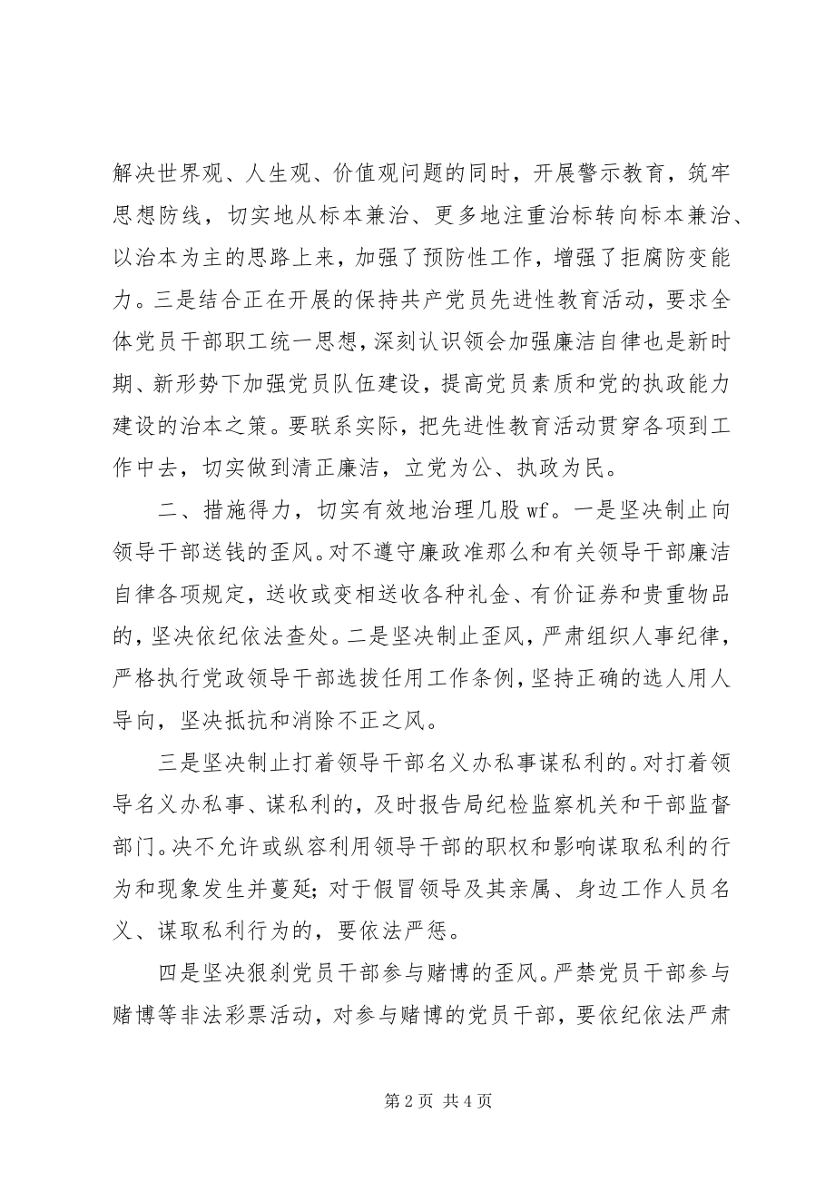 2023年XX公司春节期间廉洁自律工作总结新编.docx_第2页