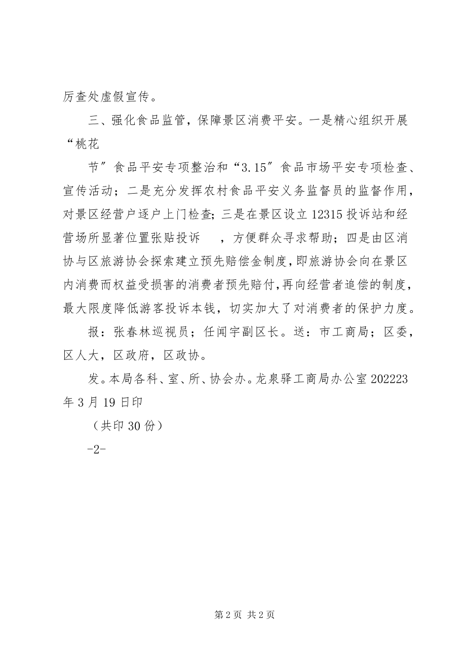 2023年XX省交通运输厅公路管理局二一一年三月二十九日新编.docx_第2页