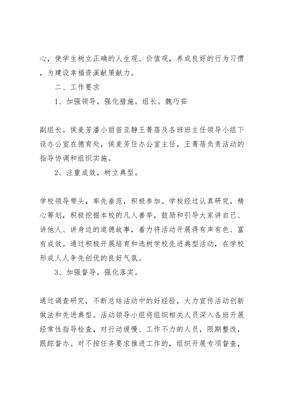 2023年社会主义核心价值观实践活动方案 .doc_第2页