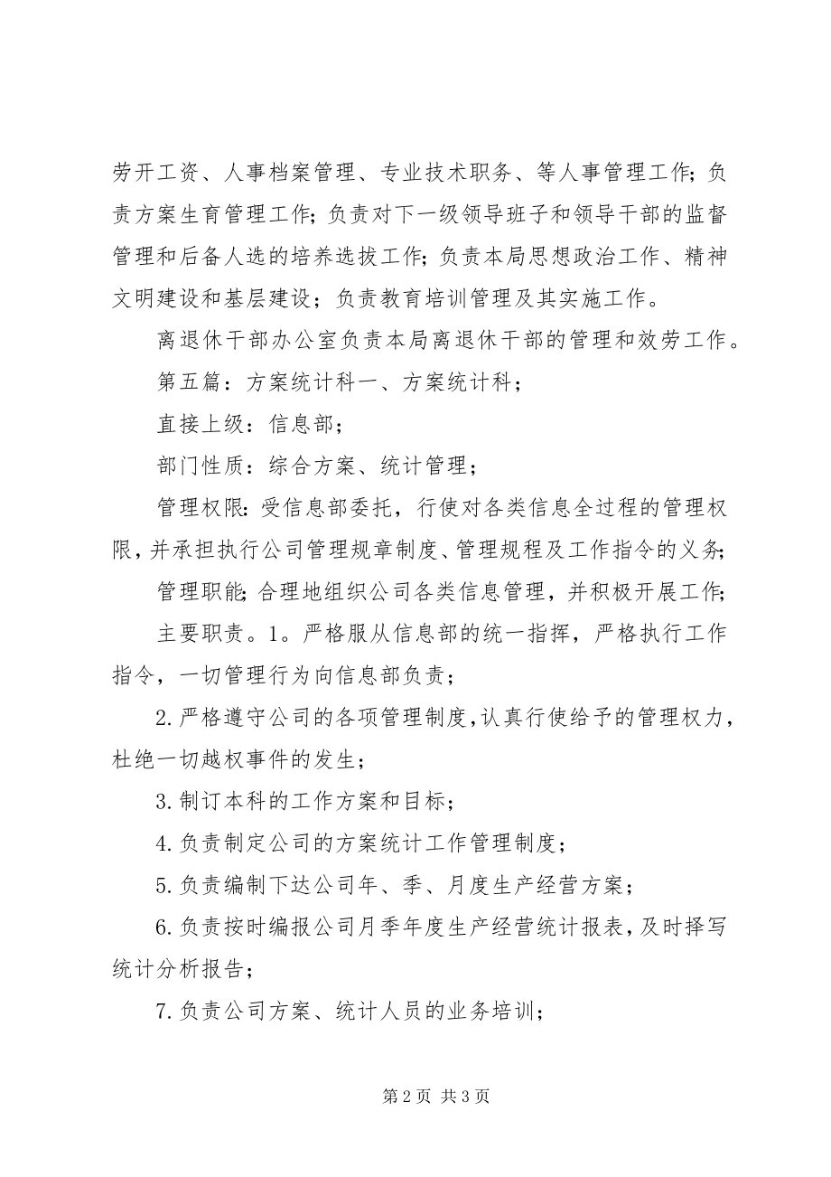 2023年税务局计划统计科职责.docx_第2页