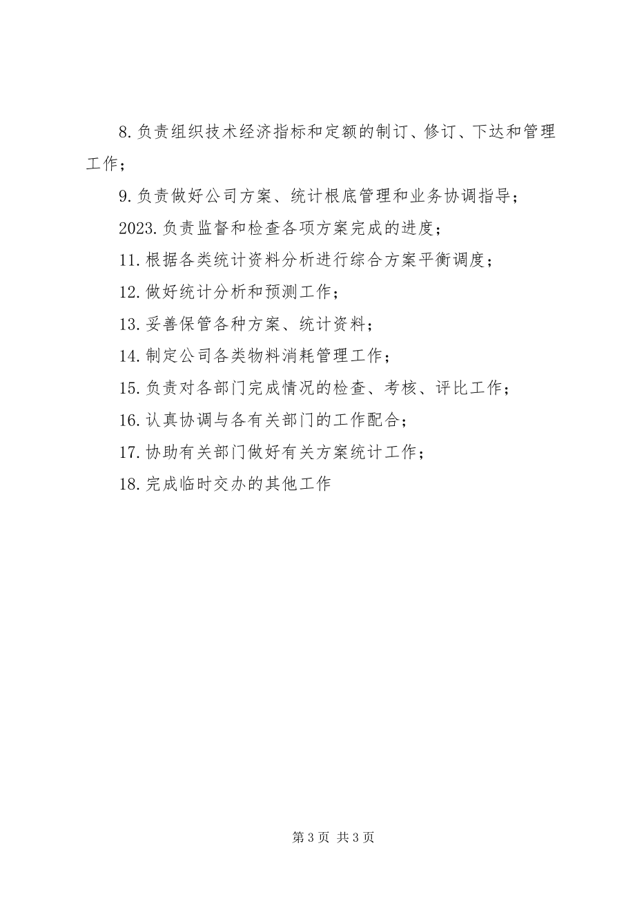 2023年税务局计划统计科职责.docx_第3页