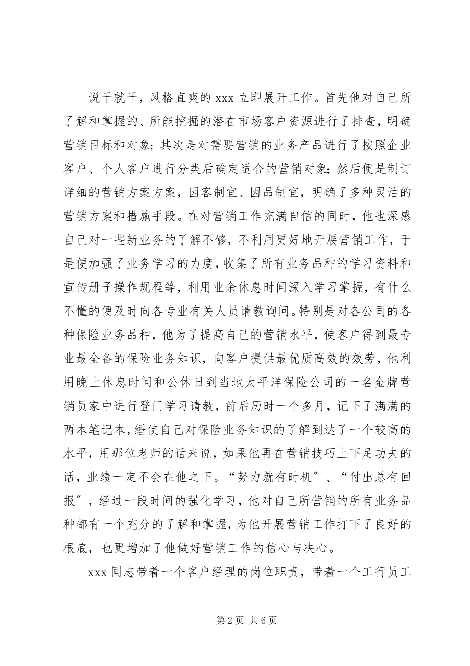 2023年银行信贷专业个人事迹材料.docx_第2页