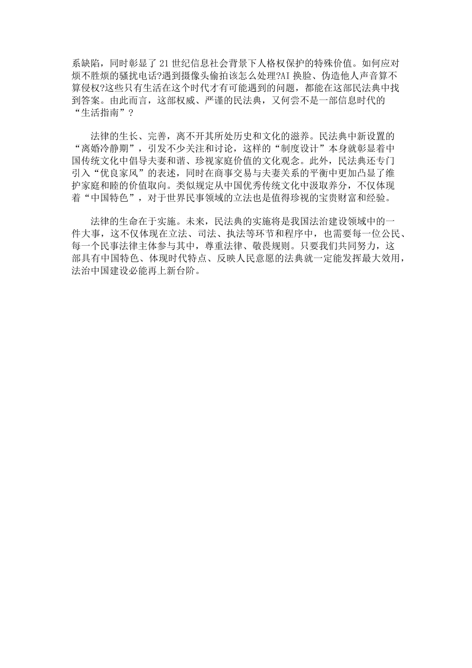 2023年法律工作者学习民法典心得体会.doc_第2页