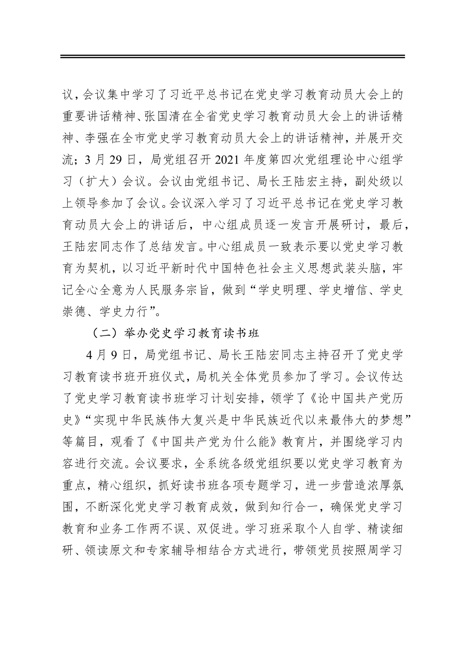 关于开展党史学习教育第一阶段工作情况的汇报市自然资源局.docx_第2页