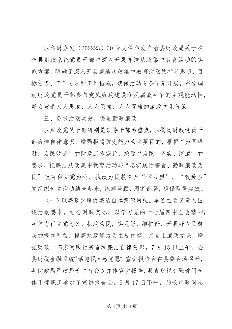 2023年财政局开展廉洁从政集中教育活动总结.docx_第2页