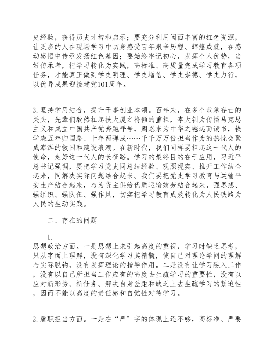 2023年党史教育第一专题学习心得体会.doc_第2页