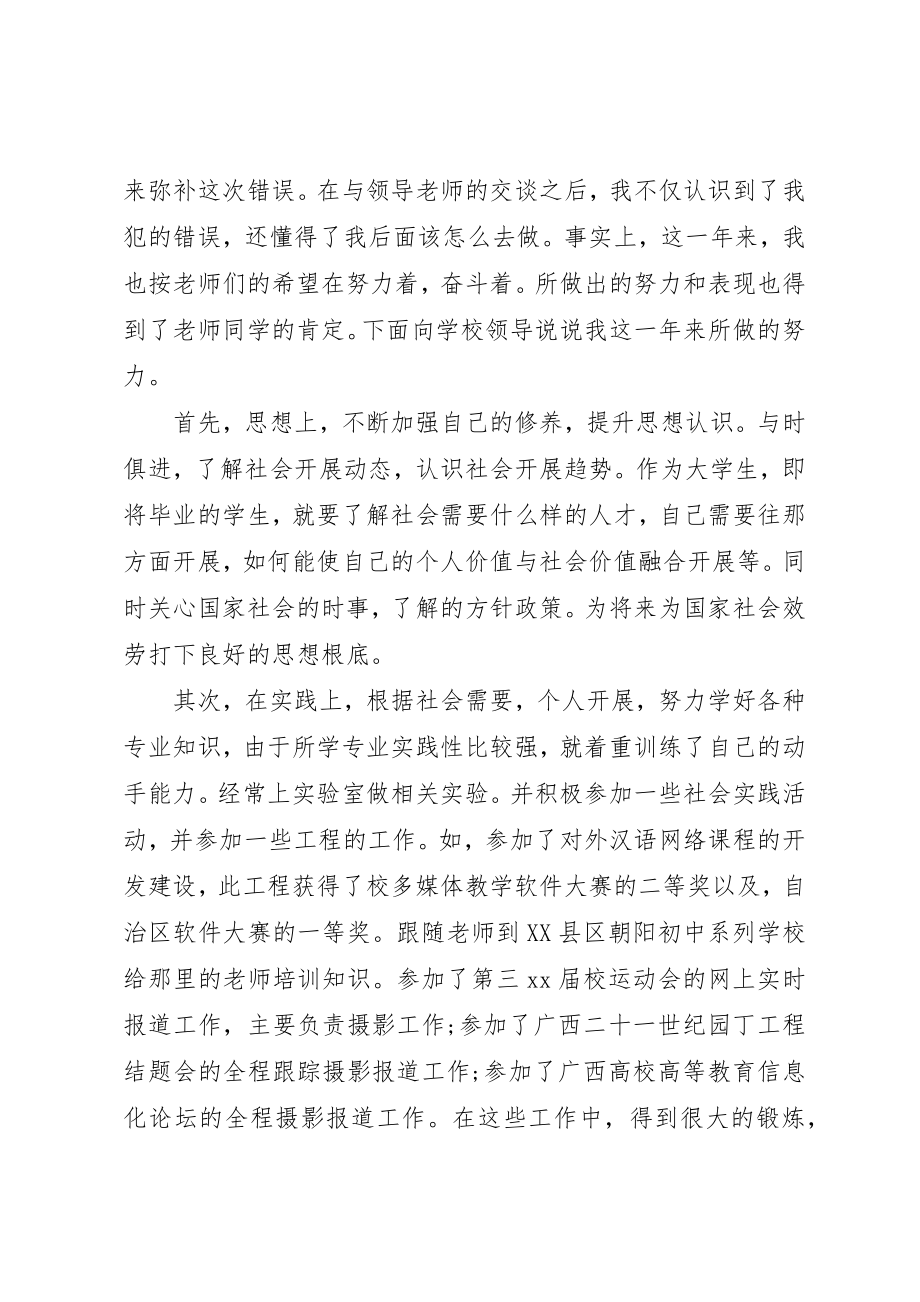 2023年大学消除处分申请书.docx_第2页