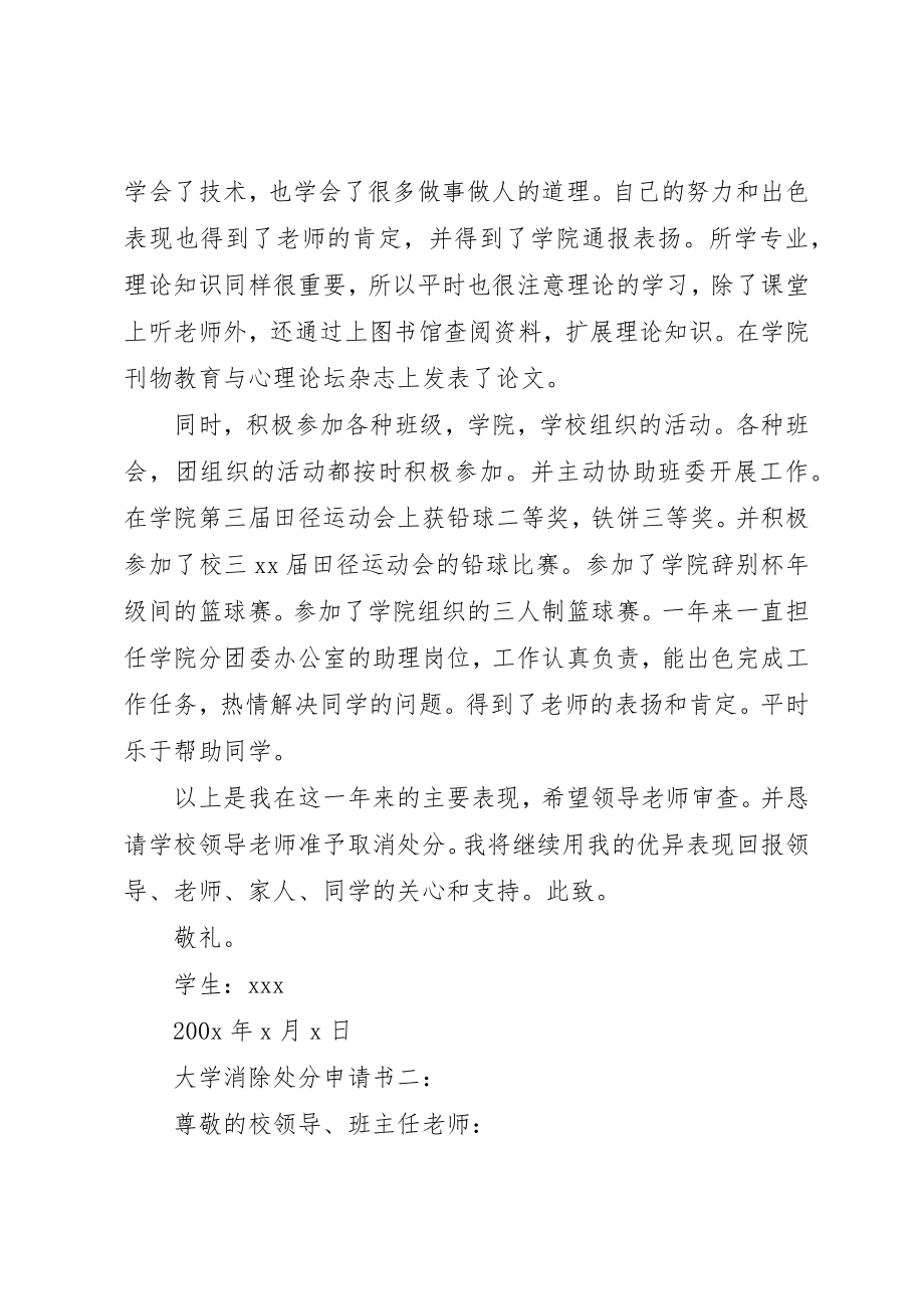 2023年大学消除处分申请书.docx_第3页