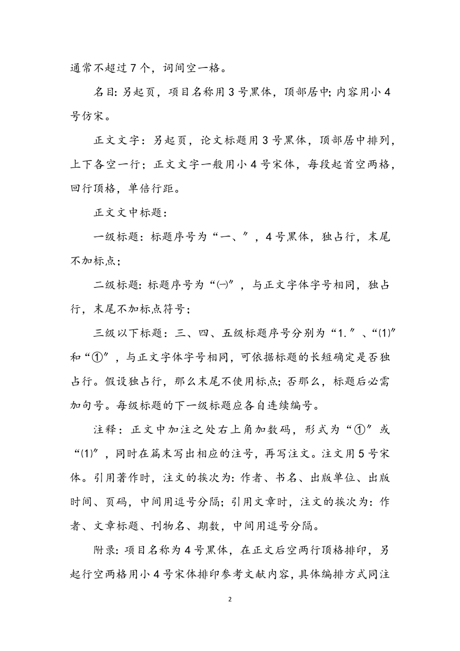 2023年毕业论文结构格式.docx_第2页