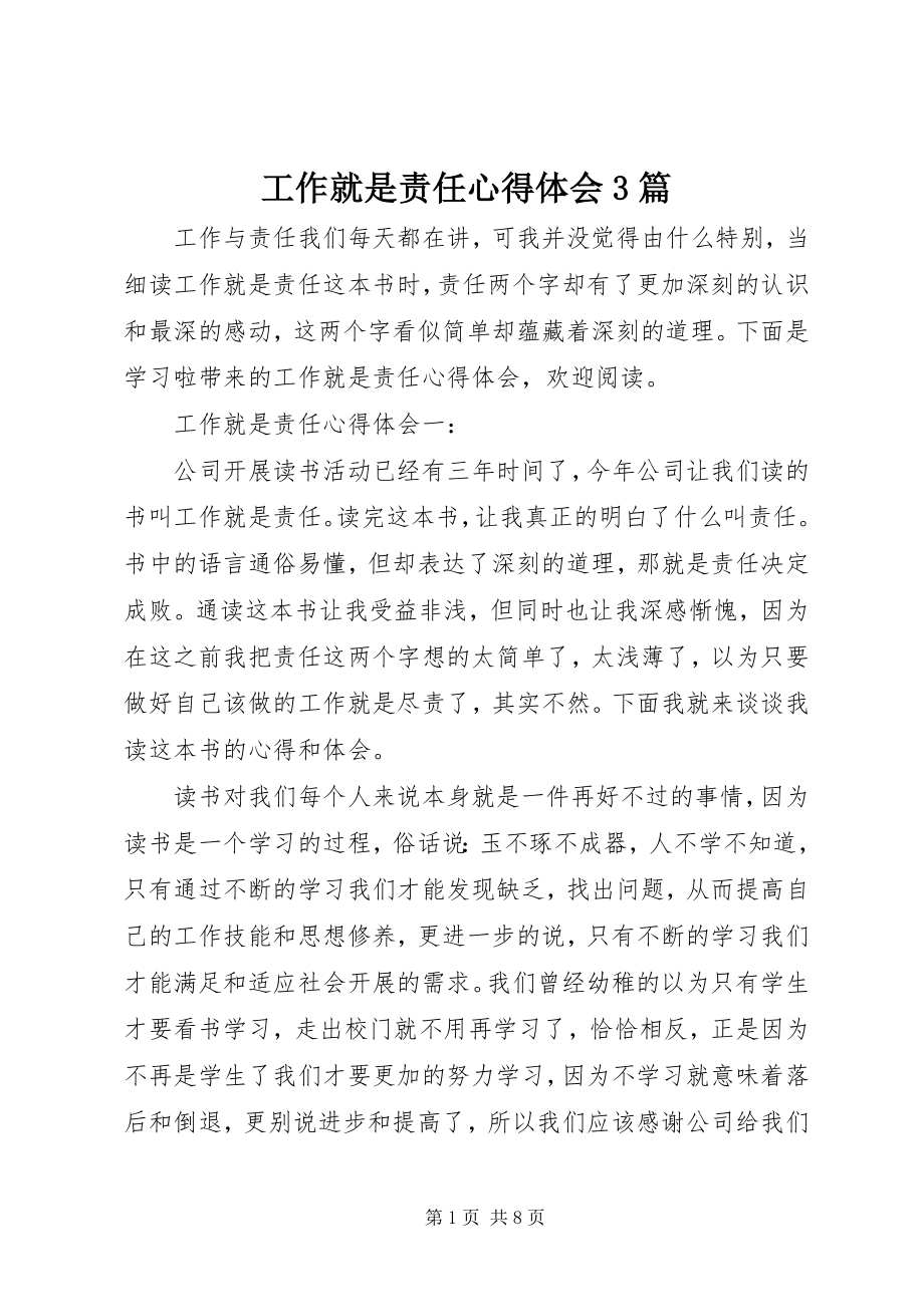 2023年工作就是责任心得体会3篇.docx_第1页