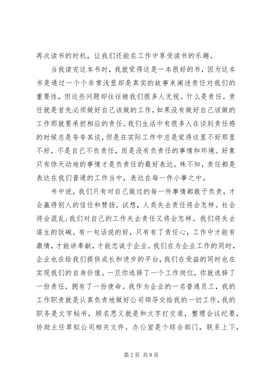 2023年工作就是责任心得体会3篇.docx_第2页