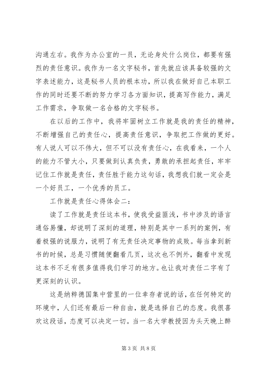 2023年工作就是责任心得体会3篇.docx_第3页