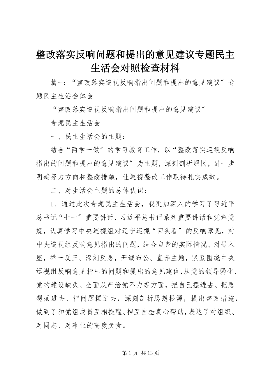 2023年整改落实反馈问题和提出的意见建议专题民主生活会对照检查材料.docx_第1页