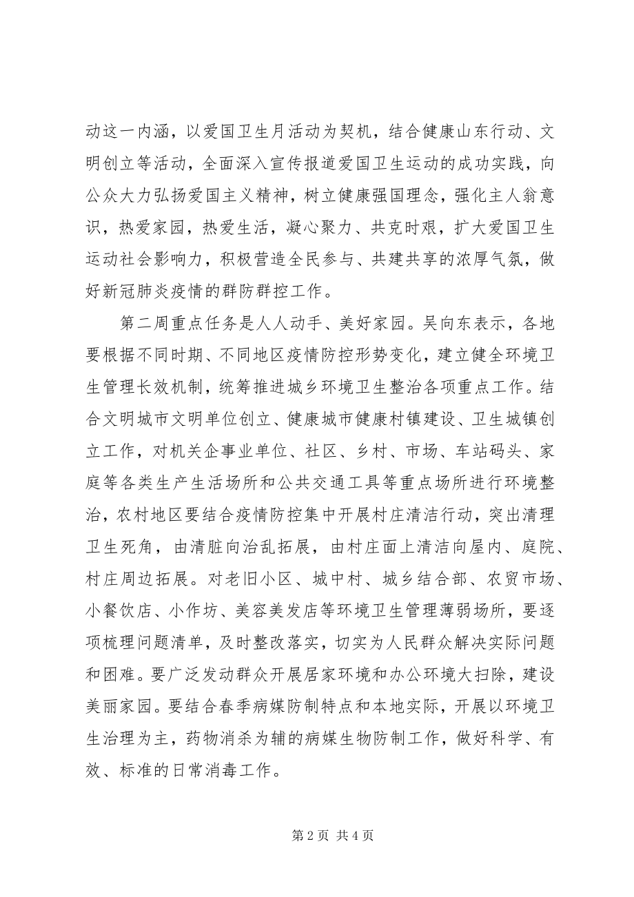 2023年xx省第32个爱国卫生月活动方案.docx_第2页