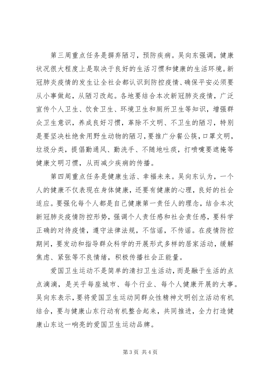 2023年xx省第32个爱国卫生月活动方案.docx_第3页