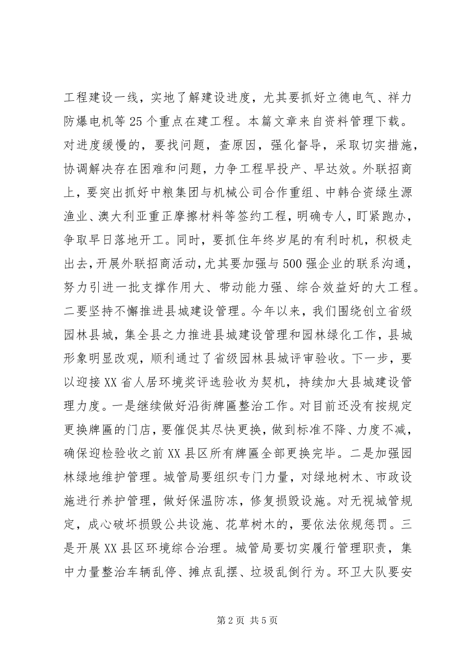 2023年干部工作会议致辞稿.docx_第2页