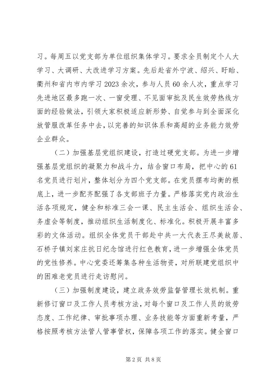 2023年政务中心上半年总结及下半年计划.docx_第2页