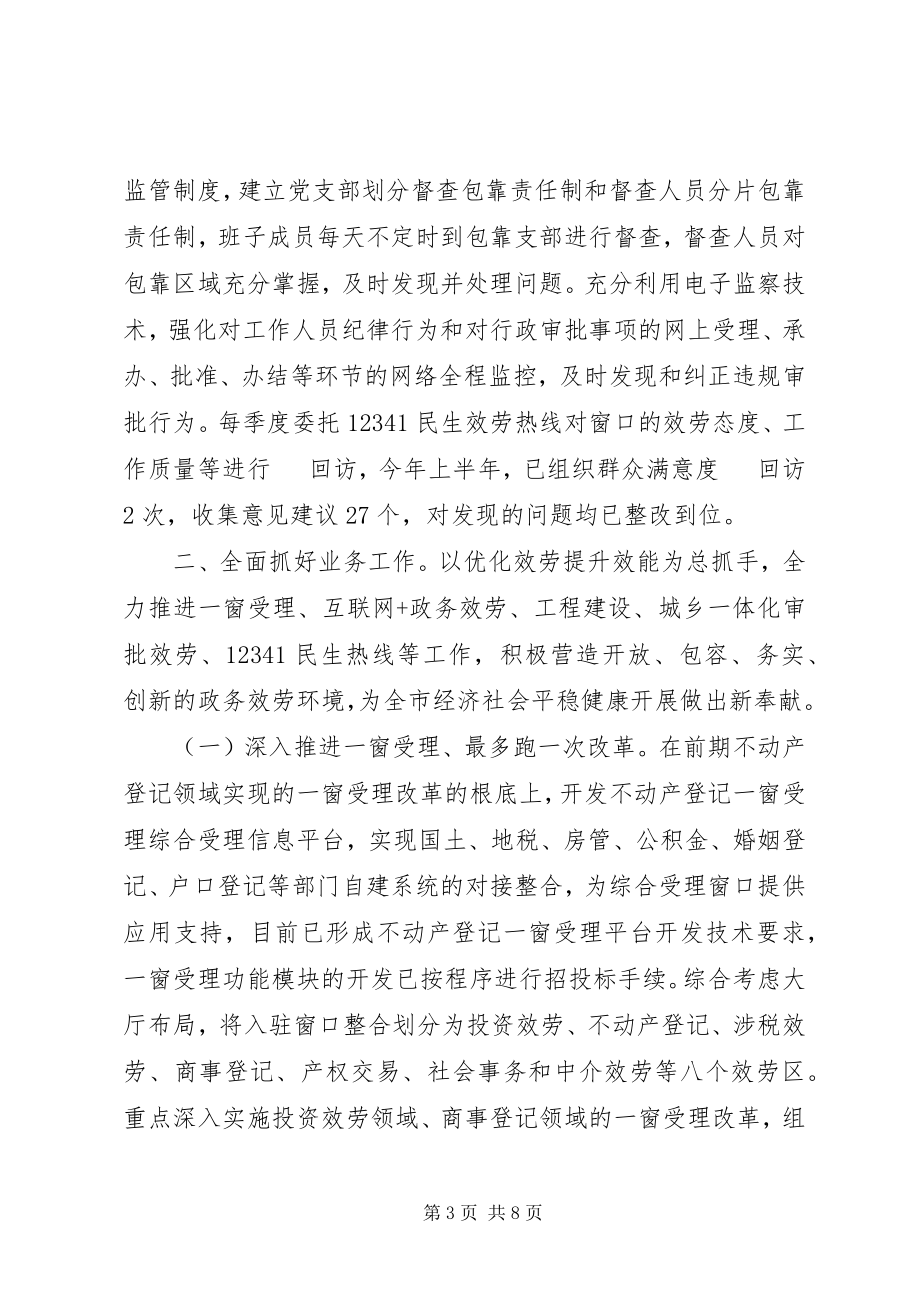 2023年政务中心上半年总结及下半年计划.docx_第3页