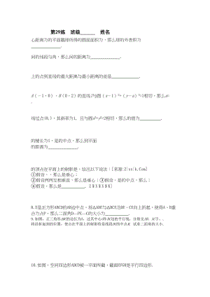 2023年江苏省新课标数学限时训练39份必修221.docx