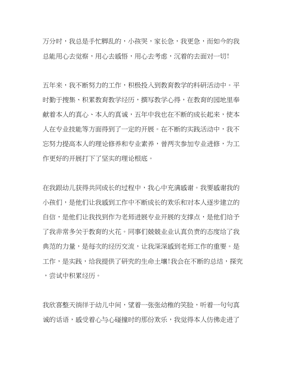 2023年优秀师德师风让青春绽放师德美演讲稿.docx_第2页