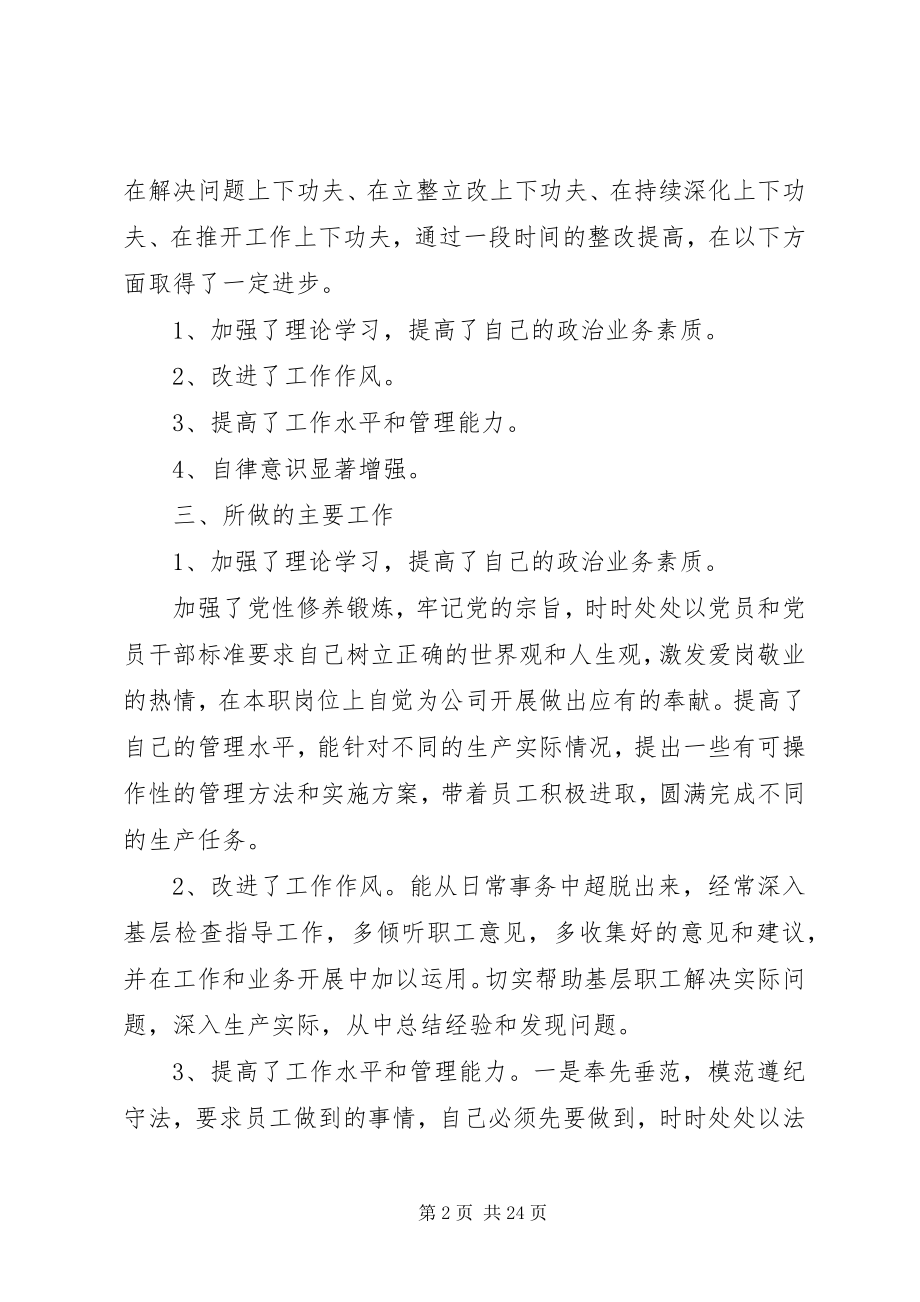 2023年三治三提整改提高阶段工作总结.docx_第2页