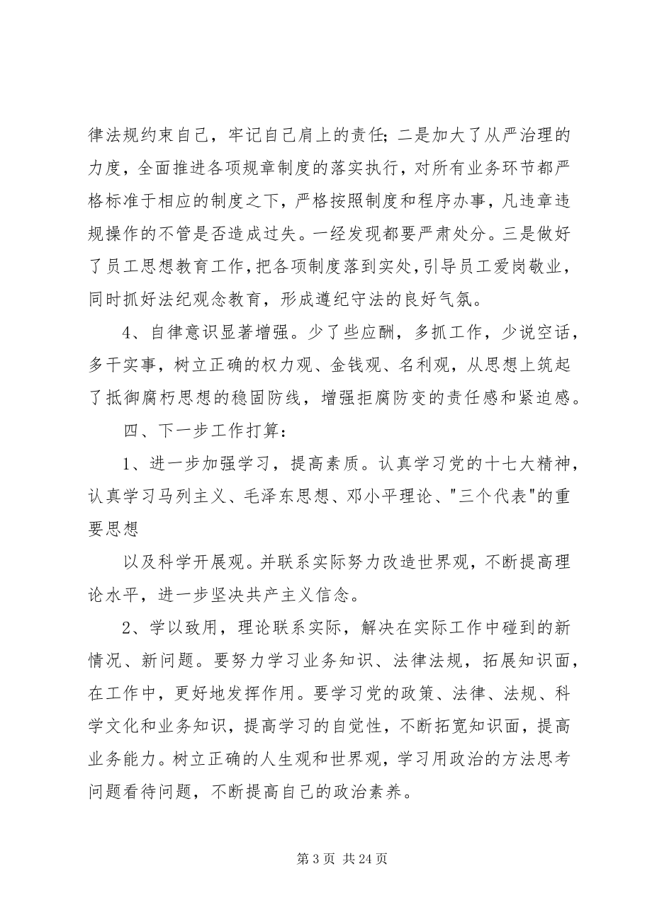 2023年三治三提整改提高阶段工作总结.docx_第3页