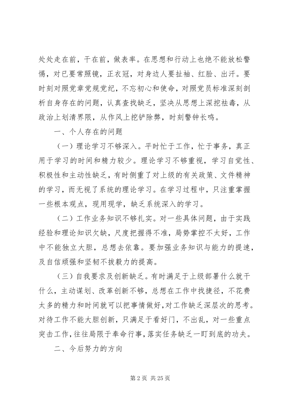 2023年警示教育个人剖析材料七篇.docx_第2页