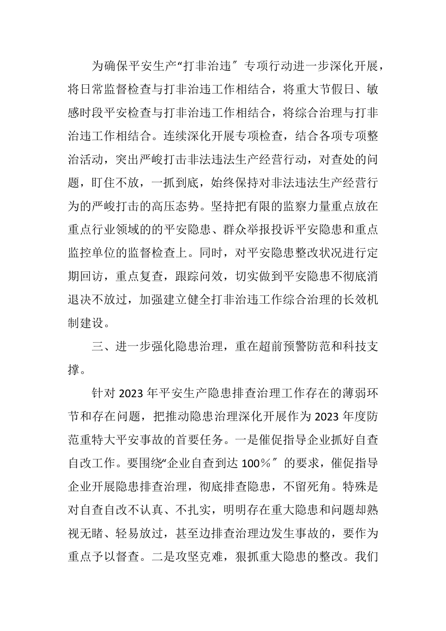 2023年安监局2023年工作计划.docx_第2页