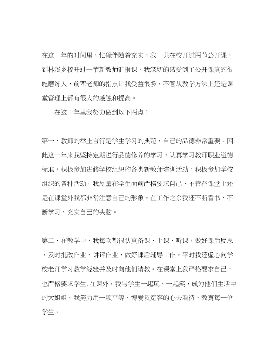 2023年小学教师期末自我评价.docx_第2页