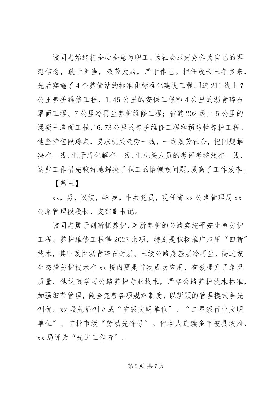 2023年公路局十佳段长简要事迹十篇.docx_第2页