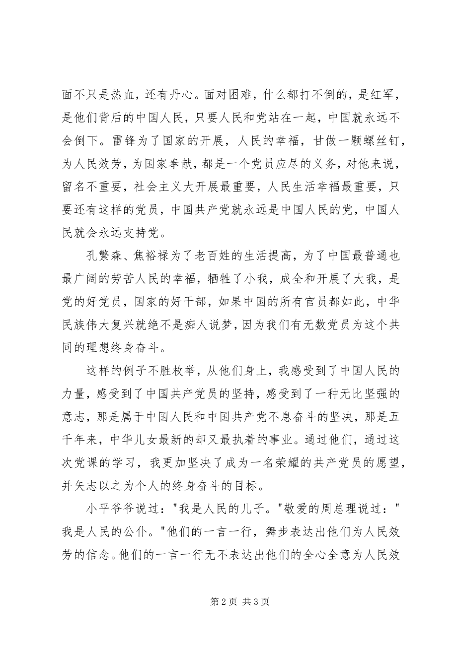 2023年思想汇报永远的光辉为人民服务.docx_第2页