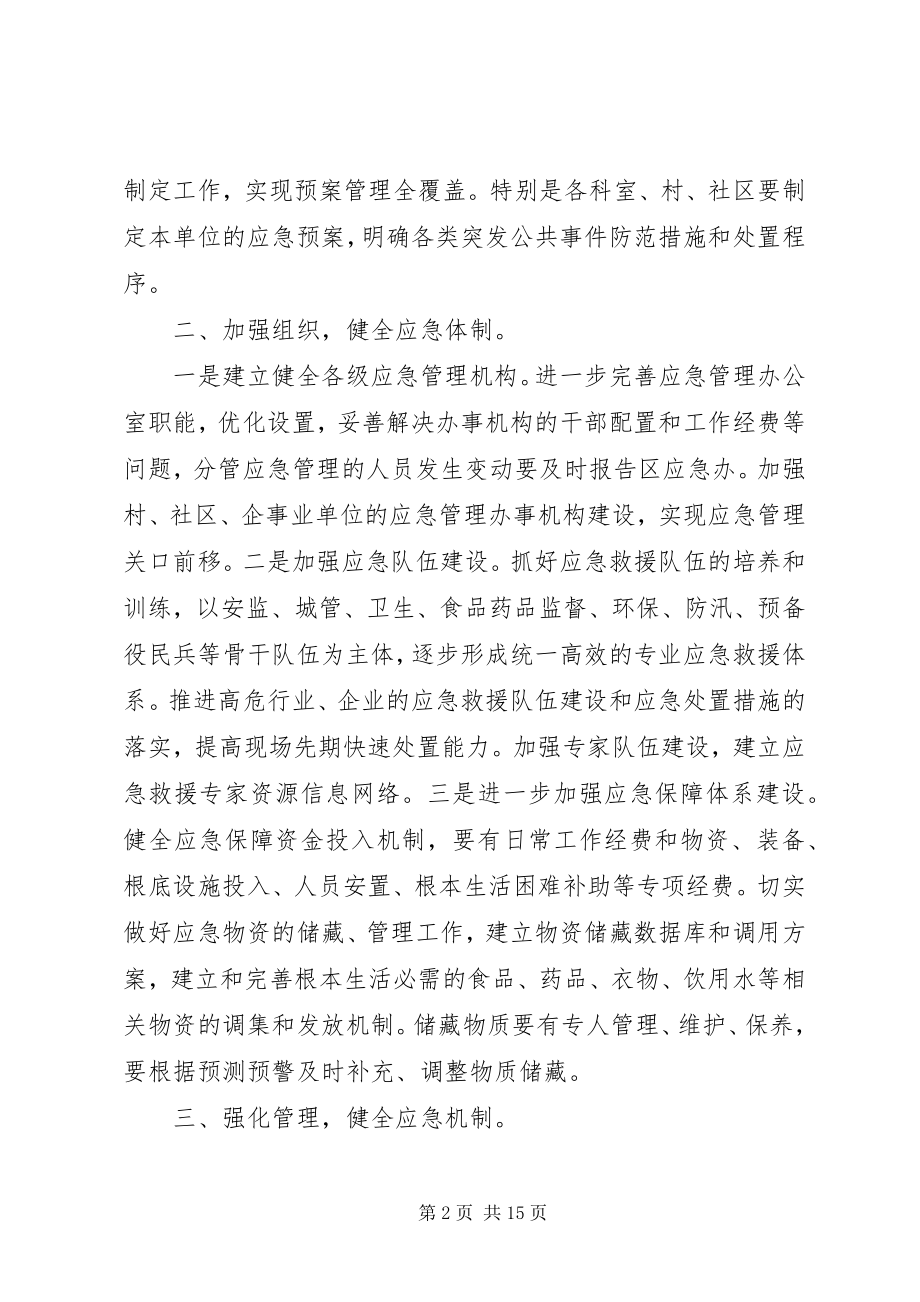 2023年工作计划经典文章汇总多篇.docx_第2页