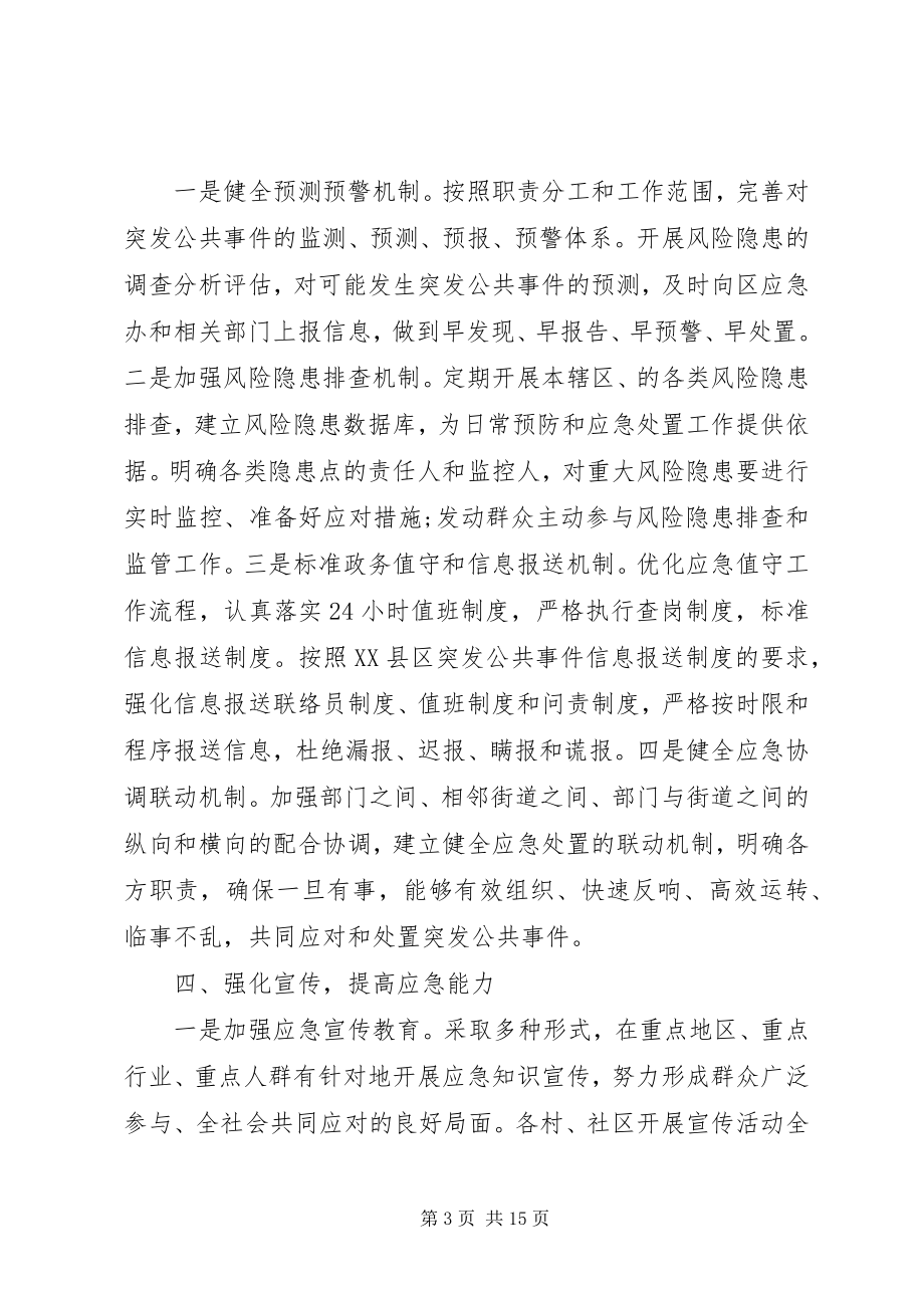 2023年工作计划经典文章汇总多篇.docx_第3页