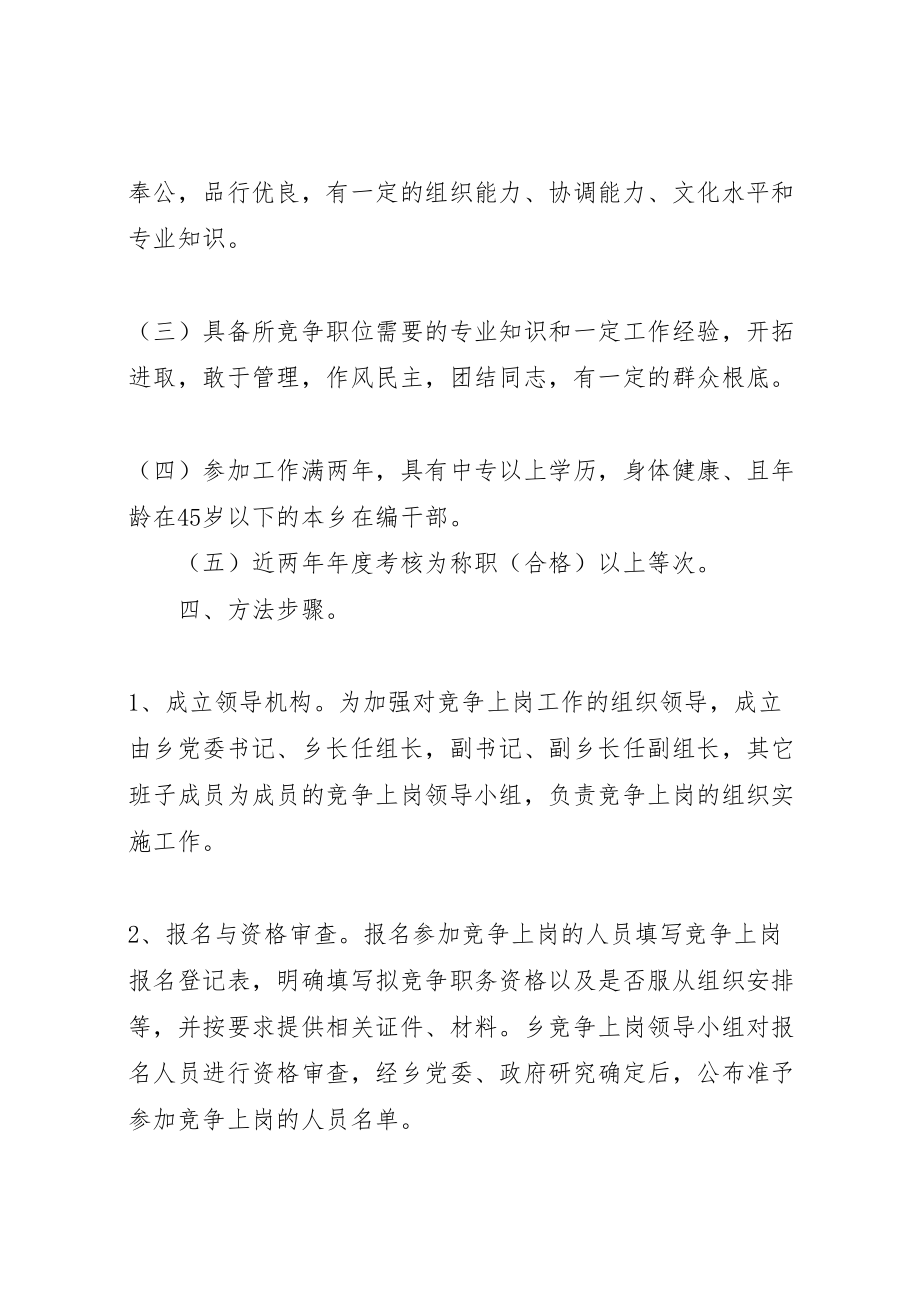 2023年股级干部竞争上岗实施方案.doc_第3页