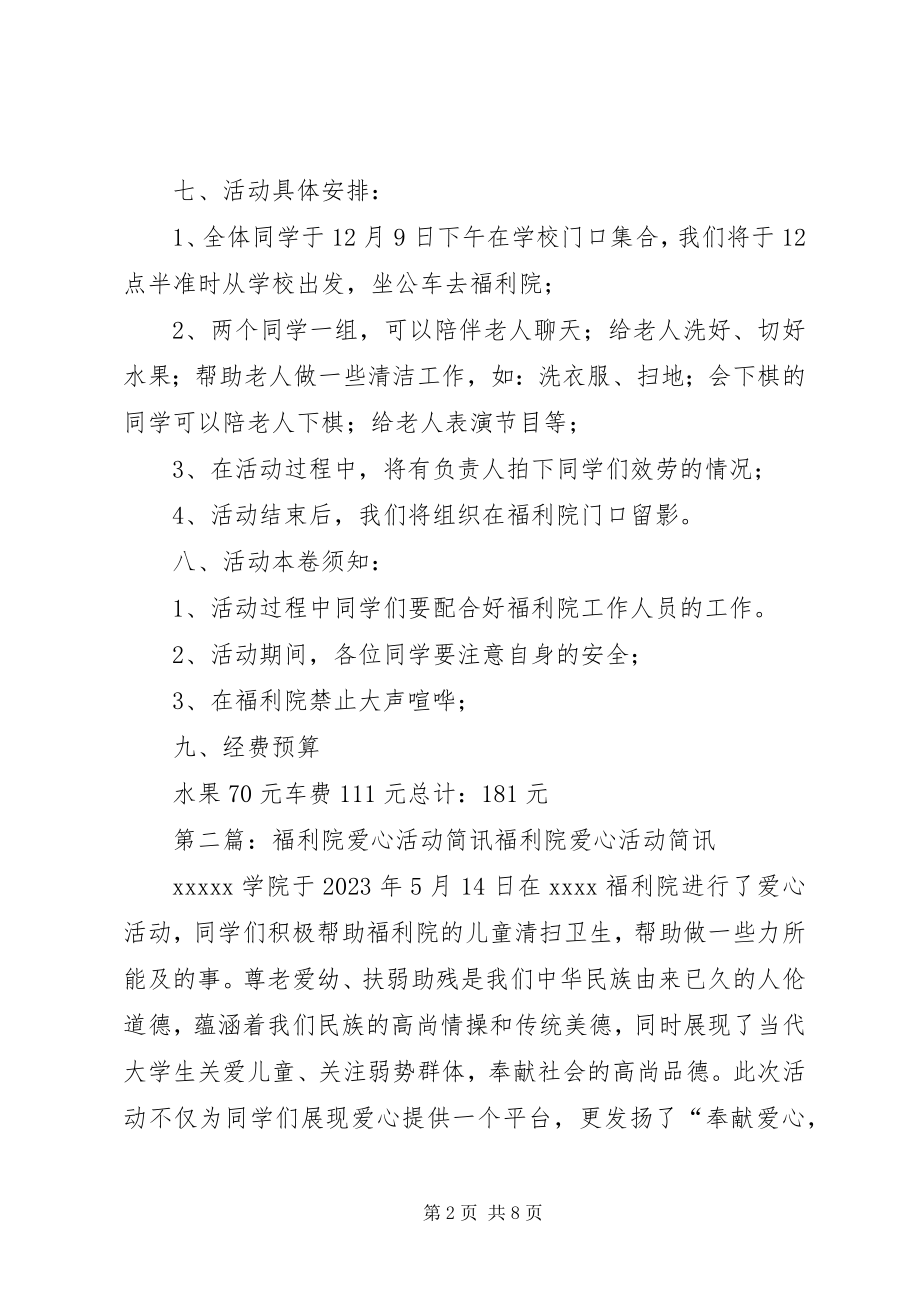 2023年爱心陪伴夕阳红福利院活动计划.docx_第2页