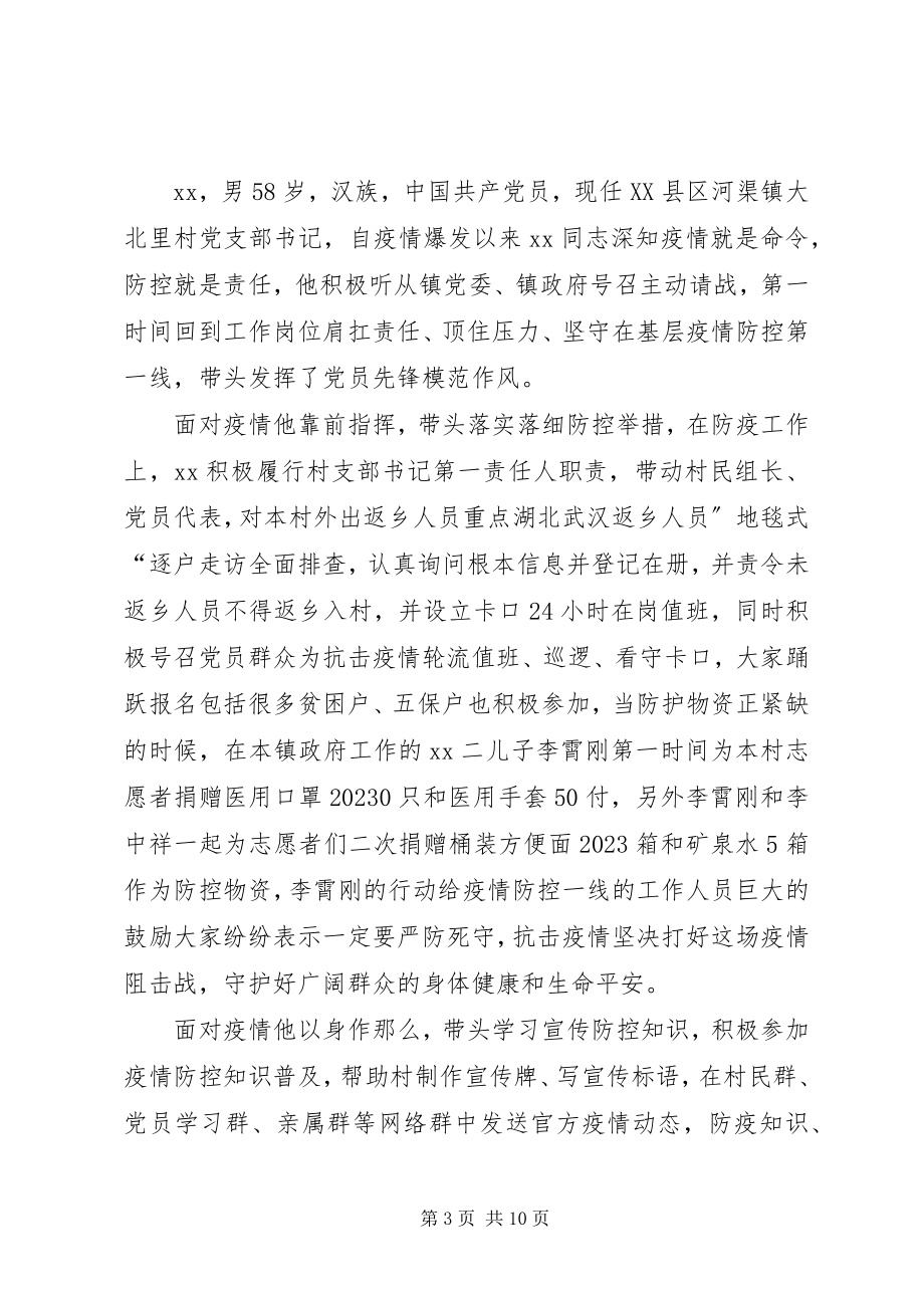 2023年抗击肺炎个人先进事迹5篇.docx_第3页