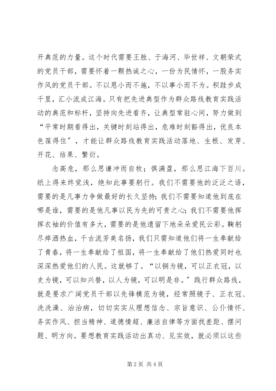 2023年向模范学习心得体会.docx_第2页