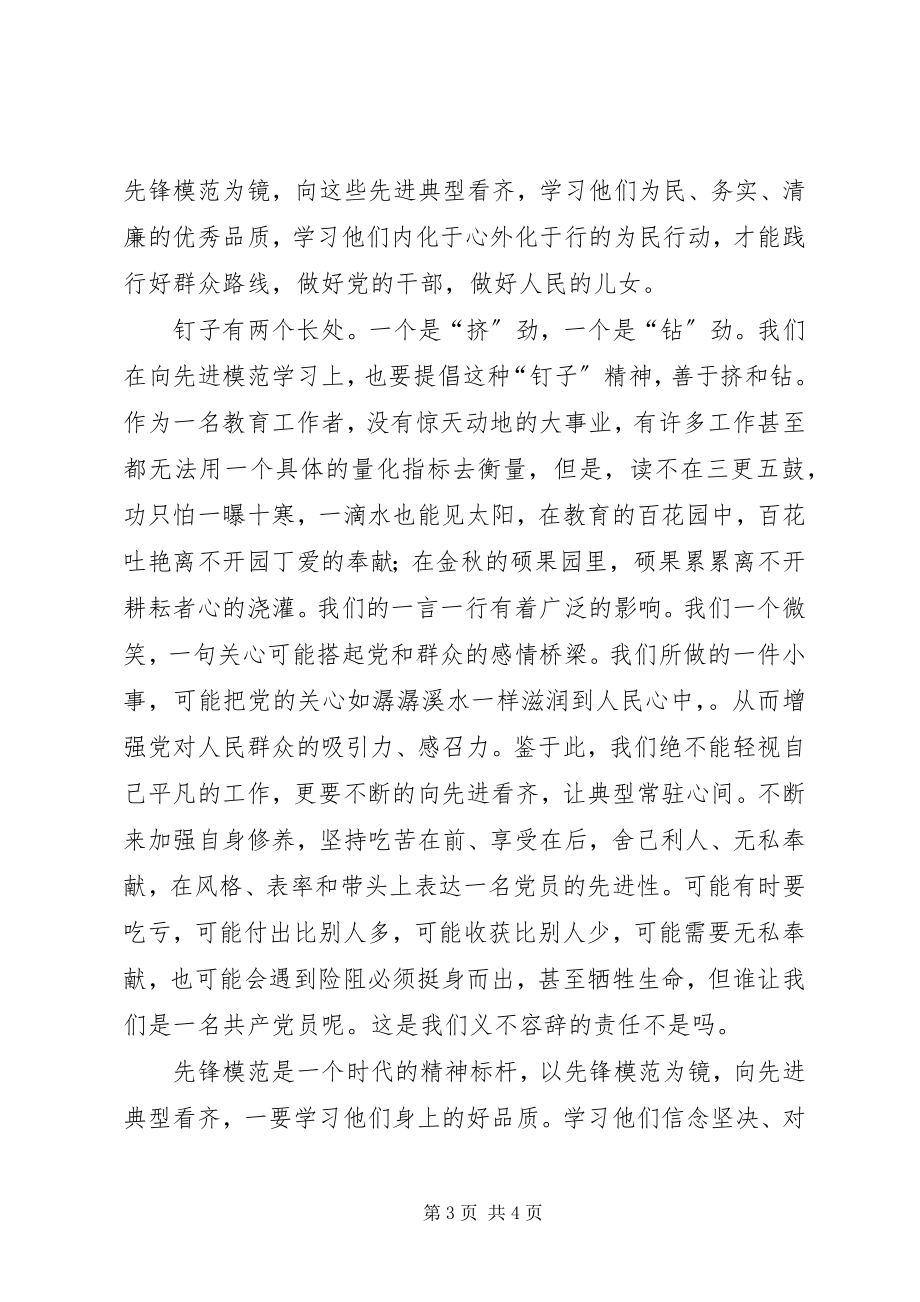 2023年向模范学习心得体会.docx_第3页