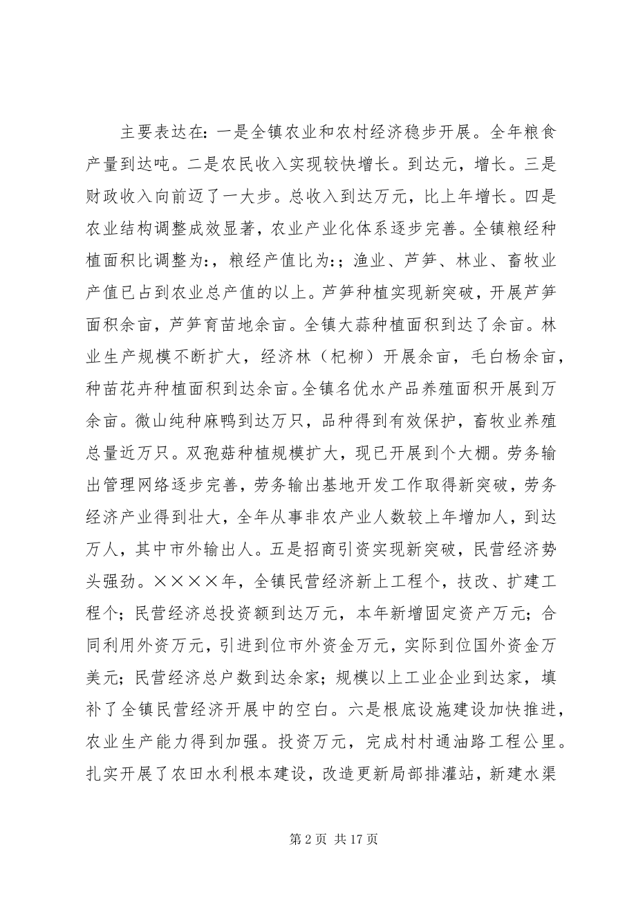 2023年在全镇农村工作会议上的致辞.docx_第2页