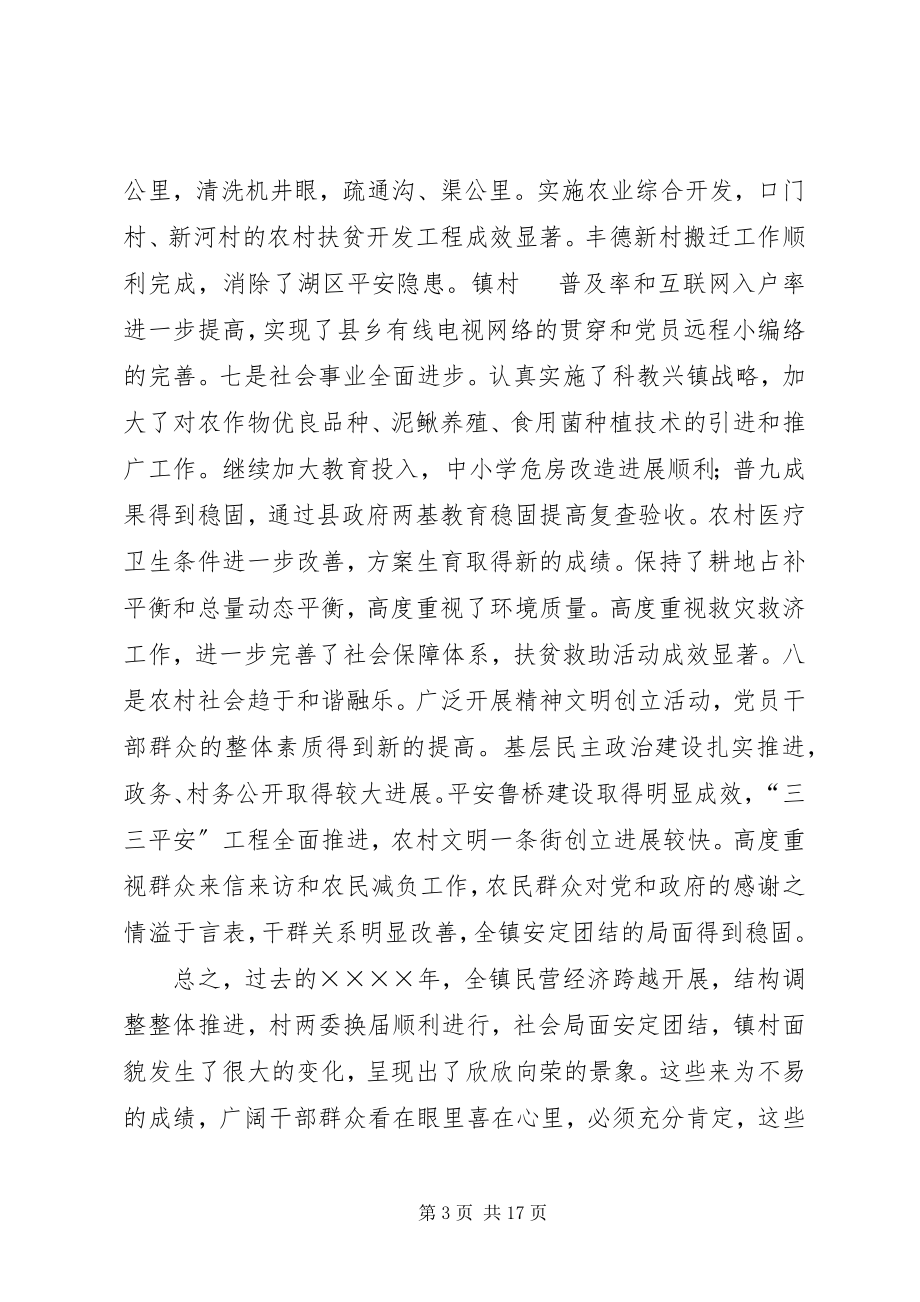 2023年在全镇农村工作会议上的致辞.docx_第3页