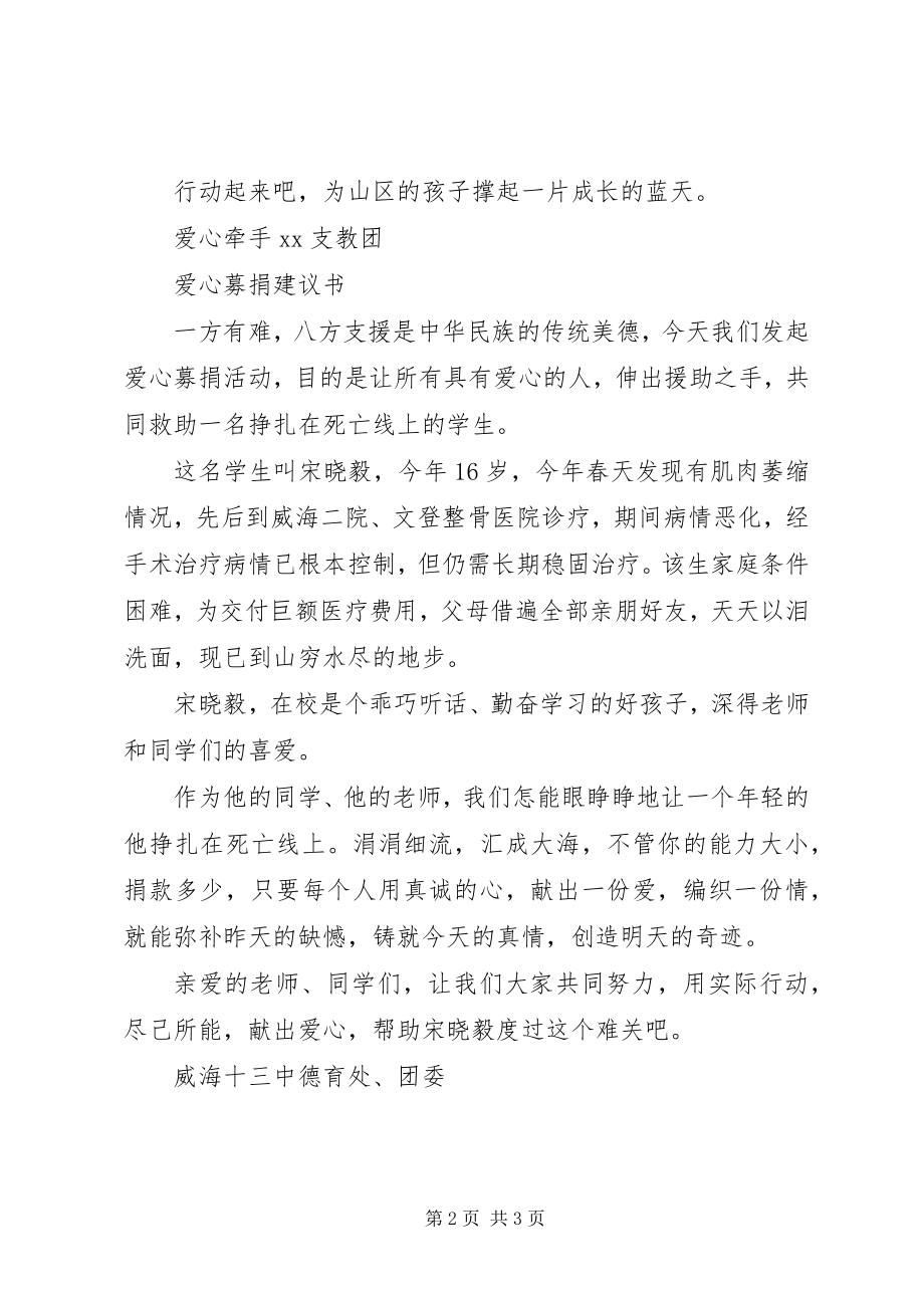 2023年爱心募捐倡议书精选新编.docx_第2页