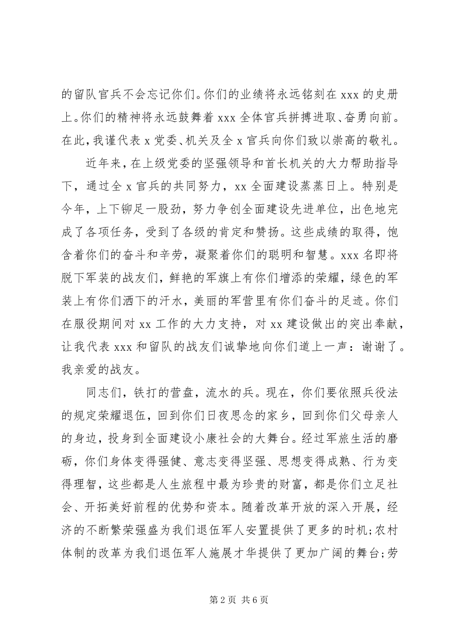 2023年老兵退伍大会上的致辞.docx_第2页