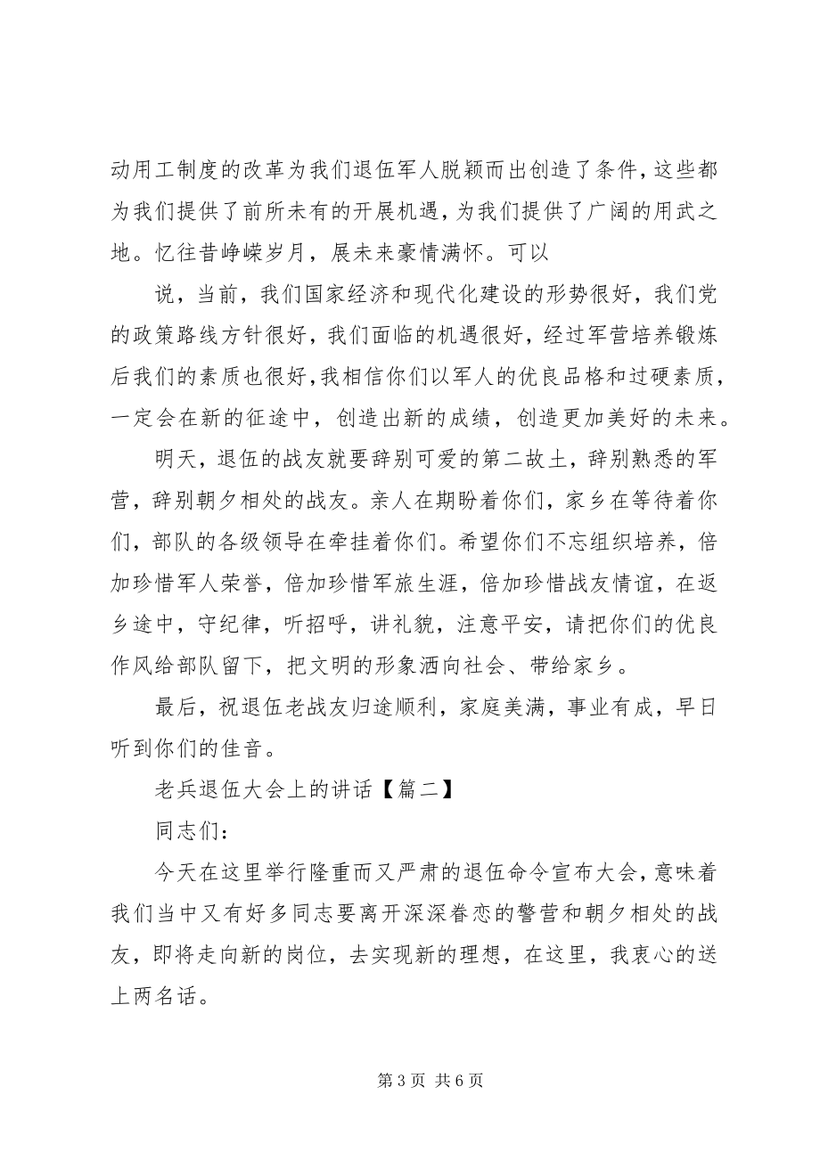 2023年老兵退伍大会上的致辞.docx_第3页