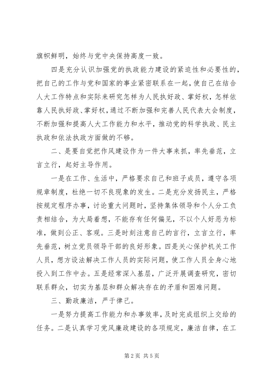 2023年人大常委会主任整改措施.docx_第2页