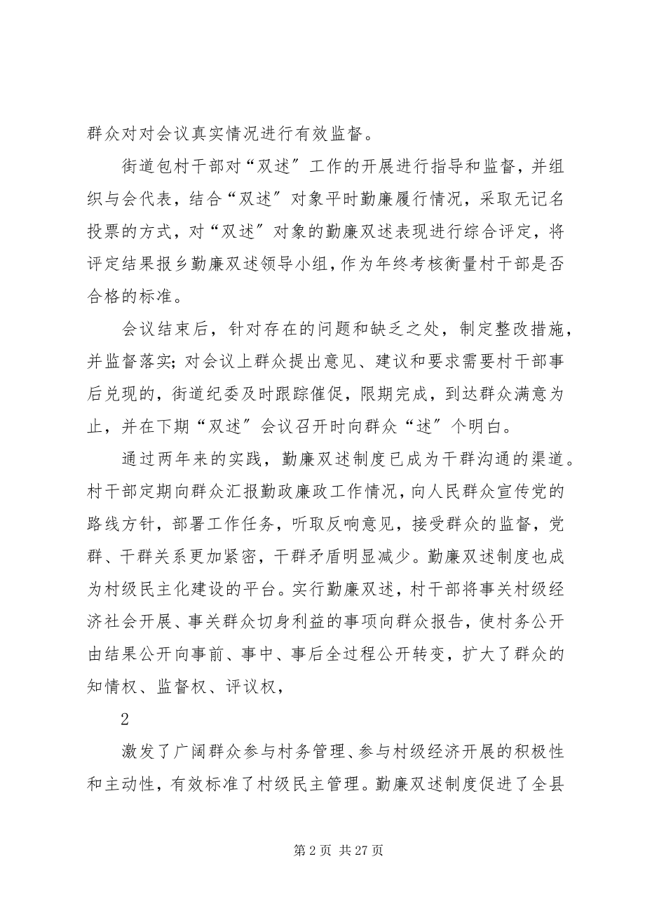 2023年街道工委两委班子述职.docx_第2页