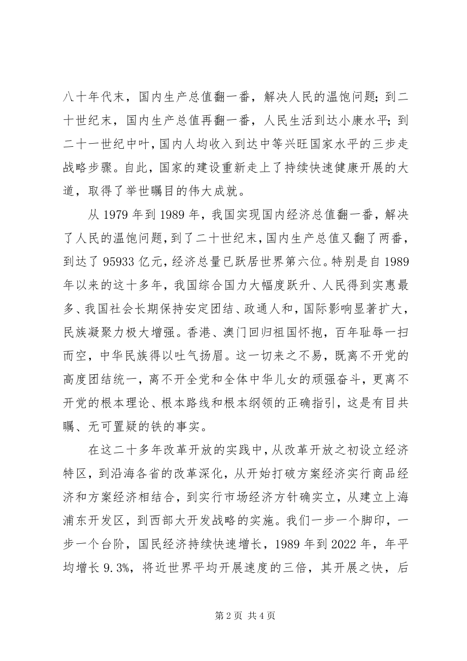 2023年迎七一演讲稿建党节演讲稿.docx_第2页