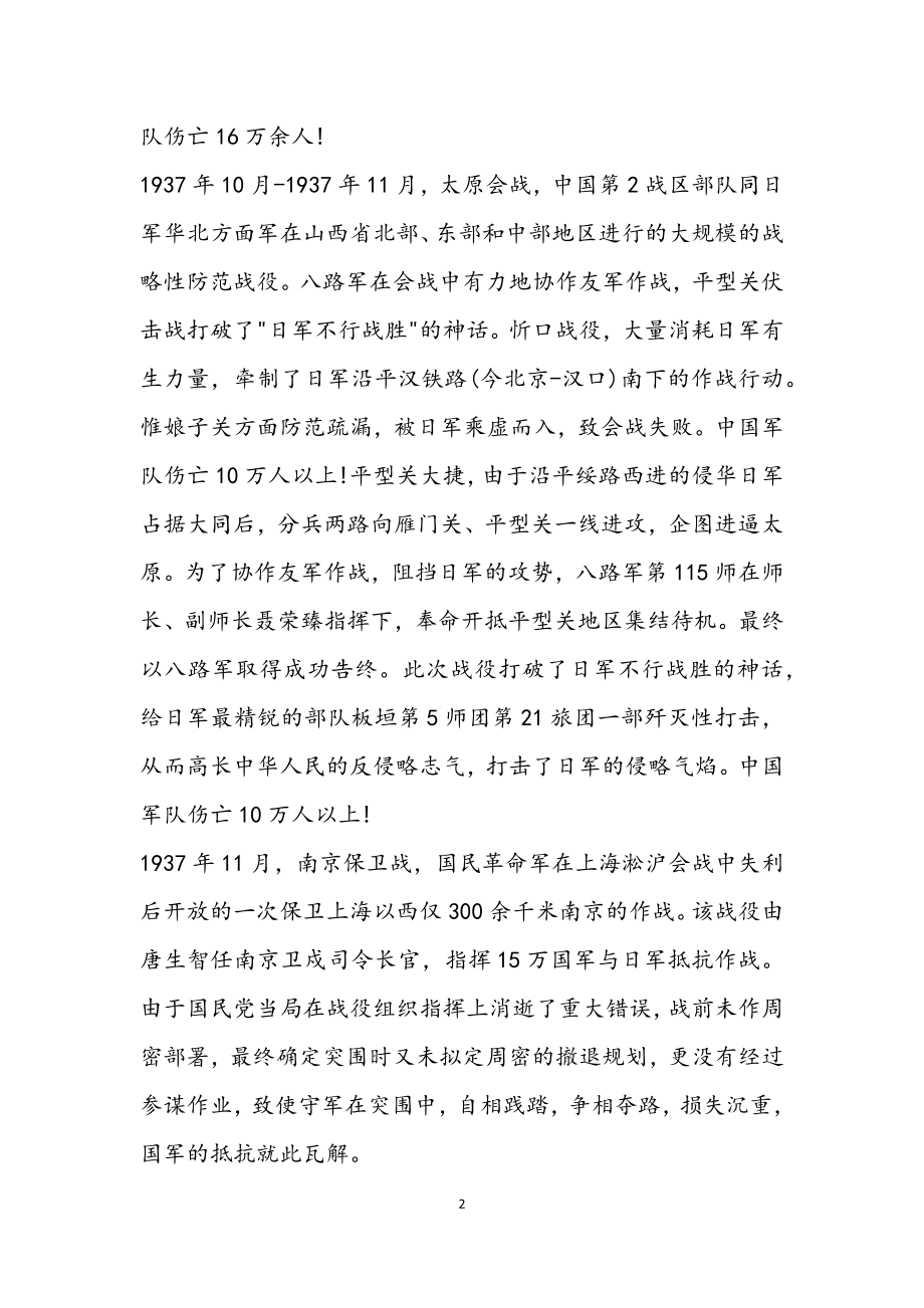 2023年纪念抗日战争胜利70周年征文范例.docx_第2页