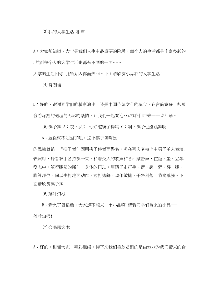 2023年迎新晚会主持词分享.docx_第2页