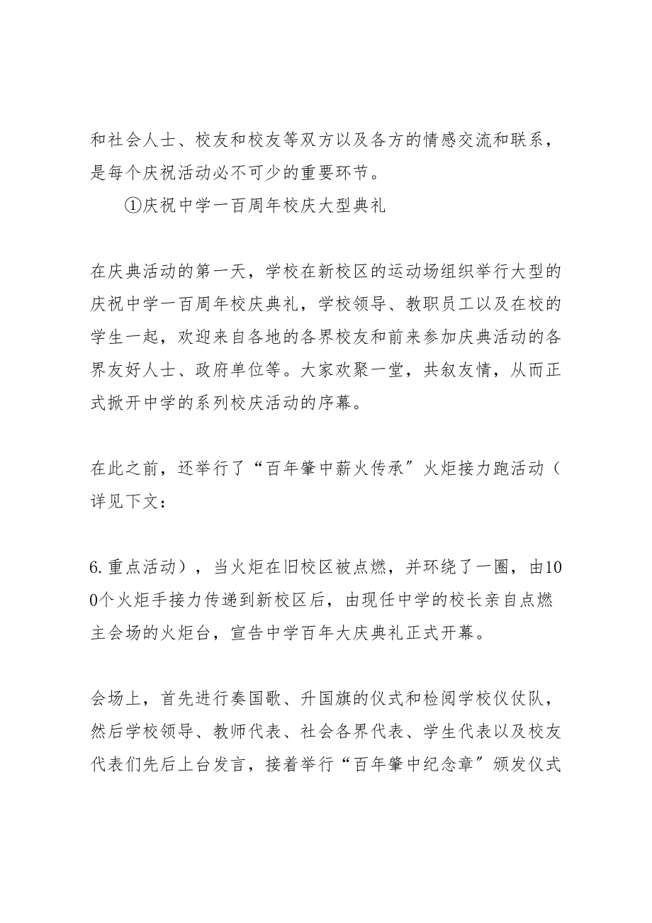 2023年庆祝一百周年校庆典礼活动方案.doc_第2页